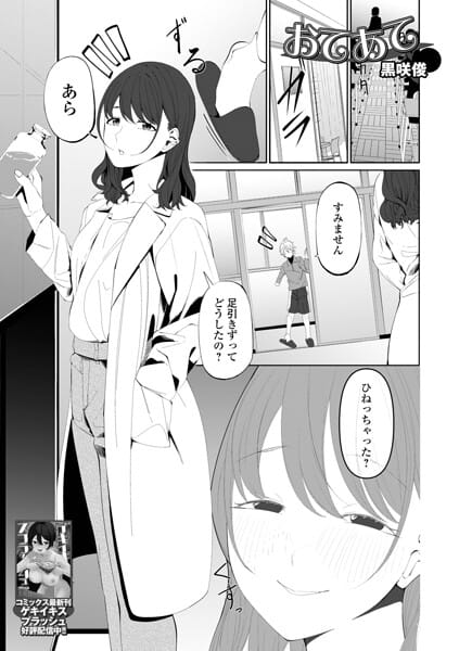 【フル漫画】b164aisis06167 | おてあて | 黒咲俊 一水社編集部(局部アップ)
