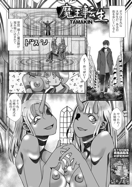 【フル漫画】b164aisis06201 | 魔王転生 | TAMAKIN 一水社編集部(日焼け)