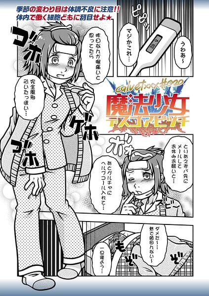 【フル漫画】b182asnw02427 | 魔法少女デスゴアビッチ＃020 | calvet