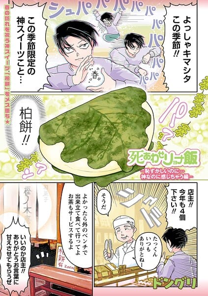 【フル漫画】b182asnw02430 | 死あわせリョナ飯―恥ずかしいのに…神なのに感じちゃう編― | ドングリ