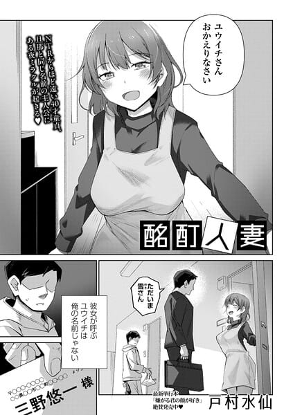 【フル漫画】b182asnw02437 | 酩酊人妻 | 戸村水仙(騎乗位)