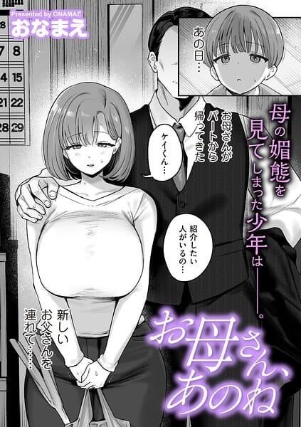 【フル漫画】b390bleed05177 | お母さん、あのね | おなまえ(盗撮・のぞき)