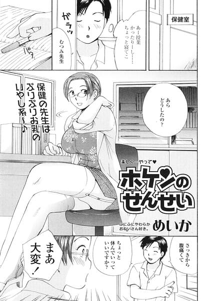 【フル漫画】b469adgsk03249 | ホケンのせんせい | めいか