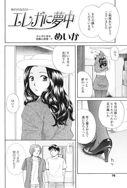 【フル漫画】b469adgsk03250 | エレガに夢中 | めいか
