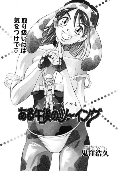 【フル漫画】b469adgsk03345 | ある午後のソーイング | 鬼窪浩久