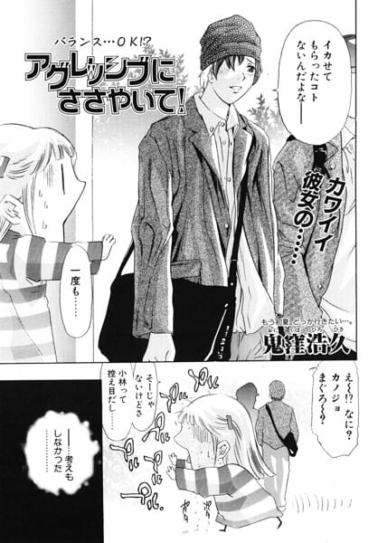 【フル漫画】b469adgsk03347 | アグレッシブにささやいて！ | 鬼窪浩久