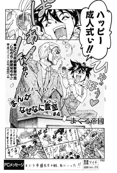 【フル漫画】b469adgsk03381 | まんがなぜなに教室 世界の成人式編 | まぐろ帝國(先行販売)