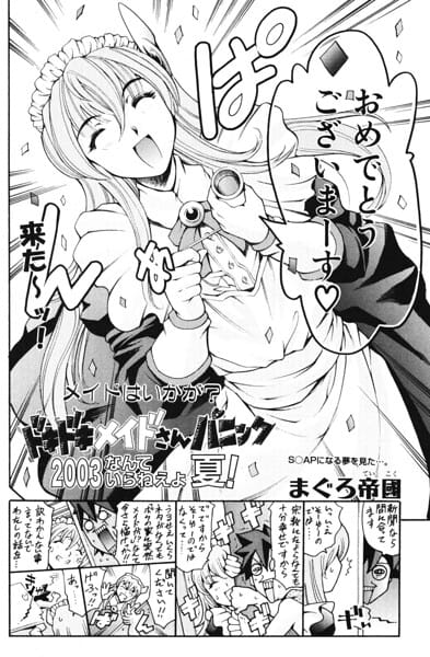 【フル漫画】b469adgsk03385 | ドキドキメイドさんパニック2003 なんていらねぇよ、夏！ | まぐろ帝國(コスプレ)