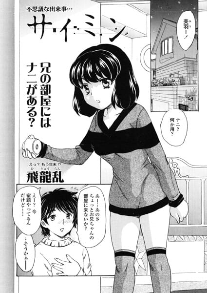 【フル漫画】b469adgsk03400 | サイミン | 飛龍乱(独占販売)