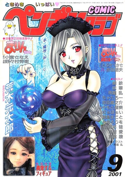 【フル漫画】b469adgsk03427 | COMICペンギンクラブ2001年9月号 | 飛龍乱 小宮さなえ 野々村秀樹 ちゃたろー 亜麻木硅 飼葉駿 永瀬るりを まいなぁぼぉい 織倉まこと 悠理愛 忠臣蔵之介 みやもと留美 妖華 鋼鉄(ニーソックス)