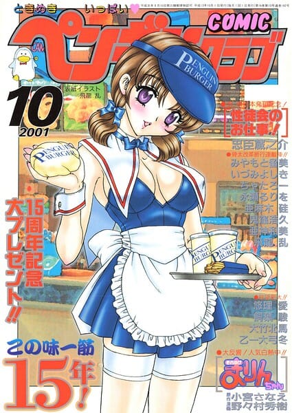 【フル漫画】b469adgsk03428 | COMICペンギンクラブ2001年10月号 | 飛龍乱 忠臣蔵之介 ちゃたろー 鬼窪浩久 亜麻木硅 飼葉駿 永瀬るりを 悠理愛 いづみよしき みやもと留美 乙一大弓冬 小宮さなえ 野々村秀樹 亜神和美 寿司まわる(ニーソックス)