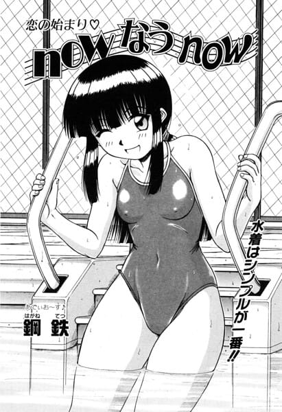 【フル漫画】b469adgsk03466 | now なう now 2nd | 鋼鉄(シックスナイン)