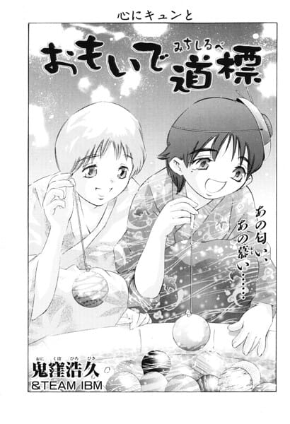 【フル漫画】b469adgsk03473 | おもいで道標 | 鬼窪浩久(野外・露出)