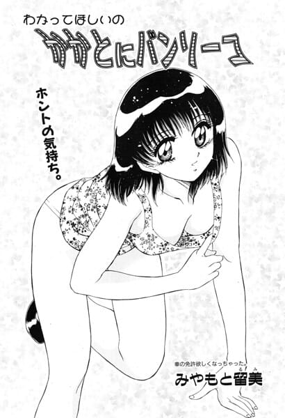 【フル漫画】b469adgsk03496 | かかとにバンソーコ | みやもと留美(めがね)