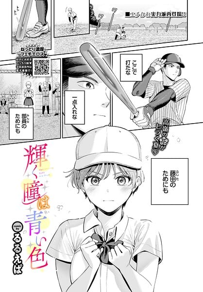 【フル漫画】b472abnen03950 | 輝く瞳は青い色 | るるえぱ コミックバベル編集部(ラブ＆H)