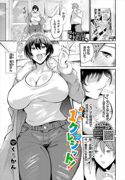 【フル漫画】b472abnen04029 | おためし1クレジット！ | くろかん コミックバベル編集部(パイパン)