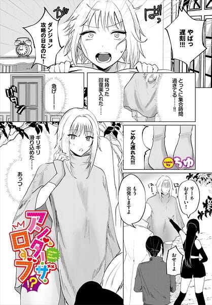 【フル漫画】b472abnen04093 | アンダー・ザ・ローブ！？ | ちゆ コミックバベル編集部(巨乳)
