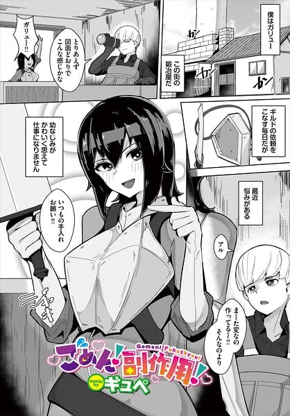 【フル漫画】b472abnen04099 | ごめん！副作用！ | ギュペ コミックバベル編集部(ラブ＆H)