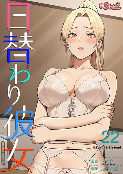 【フル漫画】b525atmh18302 | 日替わり彼女【タテヨミ】 22 | ルゥ 赤い空