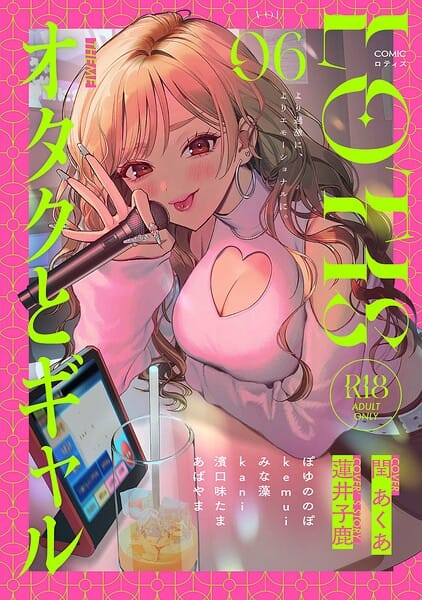【フル漫画】b866afgwi02195 | COMICロティス Vol.6 | アンソロジー 穴乱 ロティス編集部(恋愛)