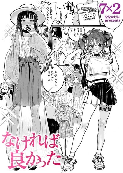 【フル漫画】b915awnmg04269 | なければ良かった | 7×2(童貞)