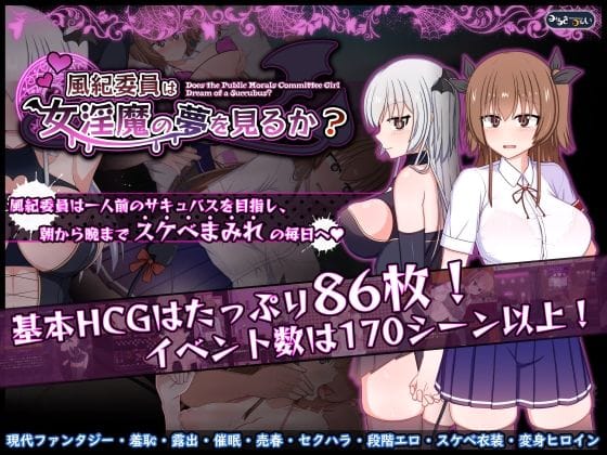 【フル漫画】d_721200 | 風紀委員は女淫魔の夢を見るか？ | みるきーうぇい(野外・露出)