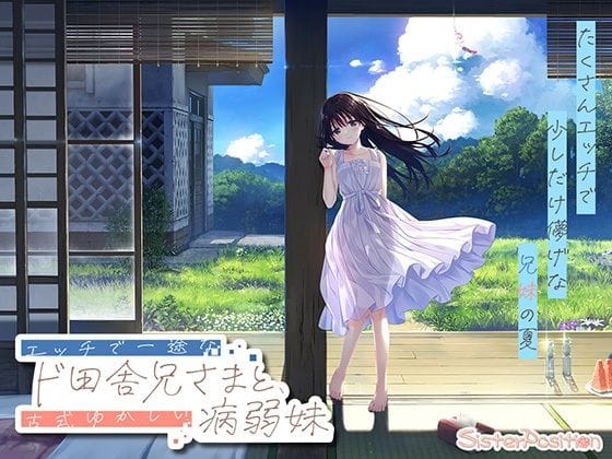 【フル漫画】d_763930 | 【FANZA限定】ド田舎兄妹_アペンドコンプリートセット | Whisp(フェラ)