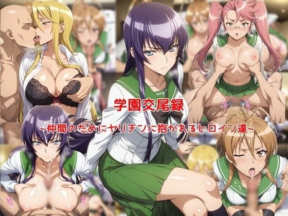 【フル漫画】d_773819 | 学園交尾録〜仲間のためにヤリチンに抱かれるヒロイン達〜 | 私はいつでもここにいる