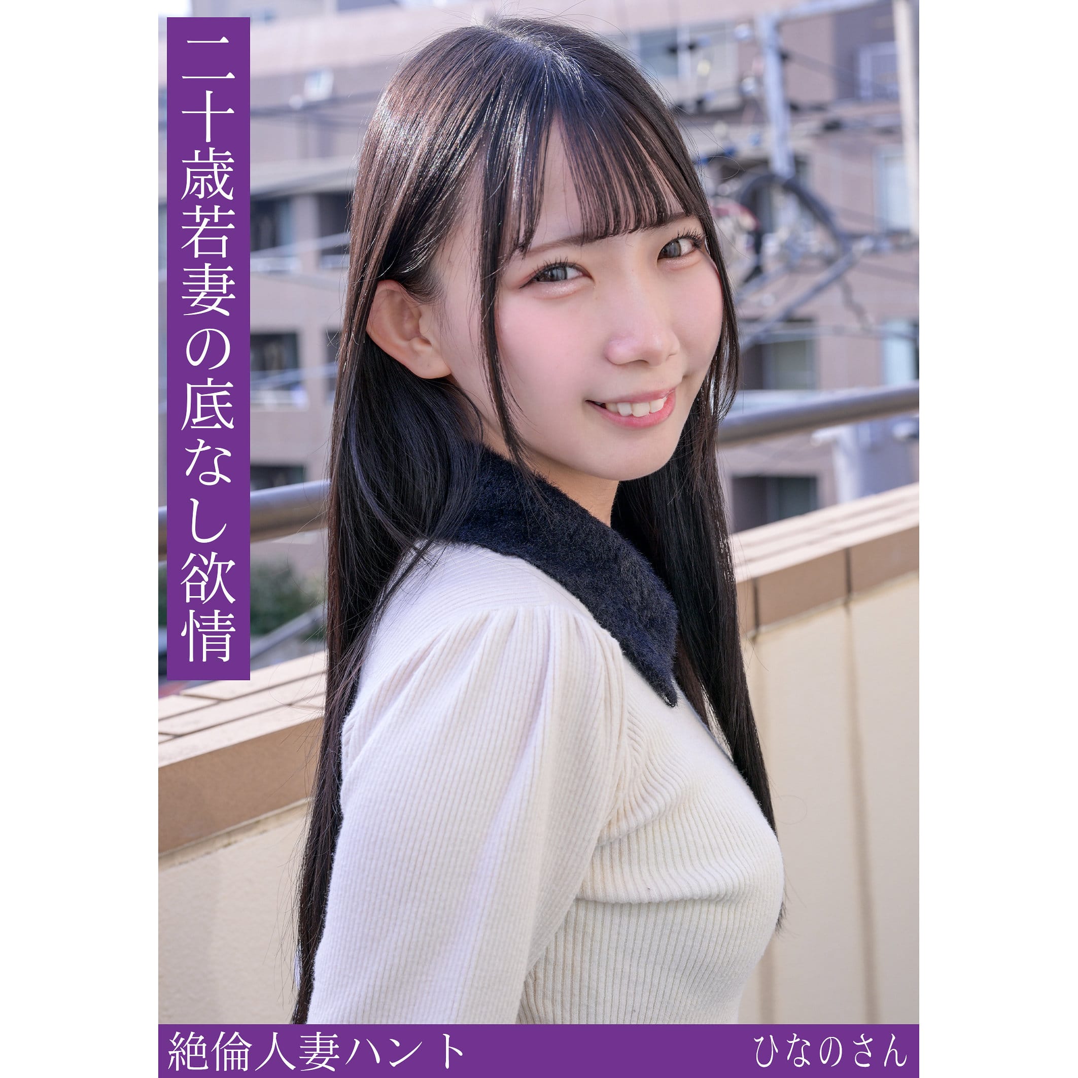 【フル動画】南日菜乃 | hint0714 | ひなのさん