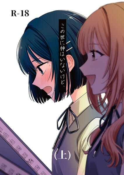 【フル漫画】k804annbn27372 | この世に神はいないけど、 （上） | 蓬餅