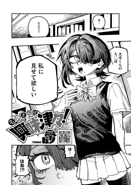 【フル漫画】s011akamj02855 | 名瀬さんは興味津々！ | 転ノ(競泳・スクール水着)