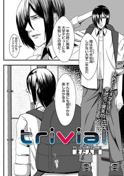 【フル漫画】s011akamj02872 | trivial | まだ人間