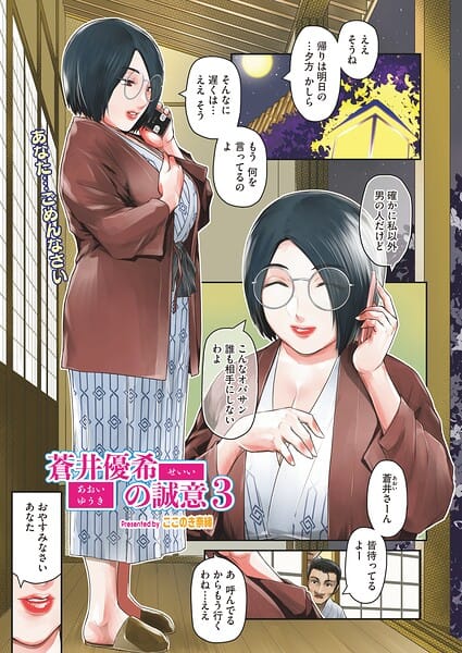 【フル漫画】s011akamj02910 | 蒼井優希の誠意3 | ここのき奈緒(淫乱・ハード系)