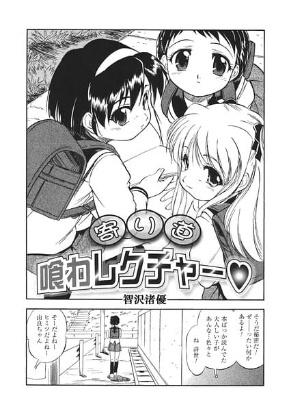 【フル漫画】s011akamj02916 | 寄り道喰わレクチャー | 智沢渚優