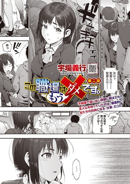 【フル漫画】s011akamj02924 | この職場はもう×です。 第二話 | 宇場義行(3P・4P)