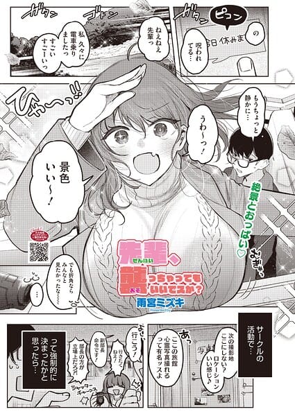 【フル漫画】s011akamj02928 | 先輩、襲っちゃっていいんでスか？ | 雨宮ミズキ