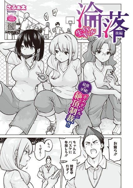 【フル漫画】s011akamj02929 | 生イキギャル淪落 後編 | さふぁ太(3P・4P)