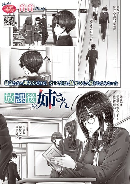 【フル漫画】s011akamj02932 | 放課後の姉さん | 音音(姉・妹)
