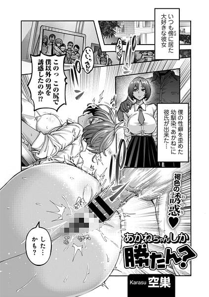 【フル漫画】s152asikr00264 | あかねちゃんしか勝たん？ 【単話】 | 空巣(巨乳)