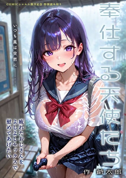 【フル漫画】s594allud03132 | 奉仕する天使たち 〜疲れたおじさんをよしよしセックスで慰めてあげたい〜 | 爺太郎