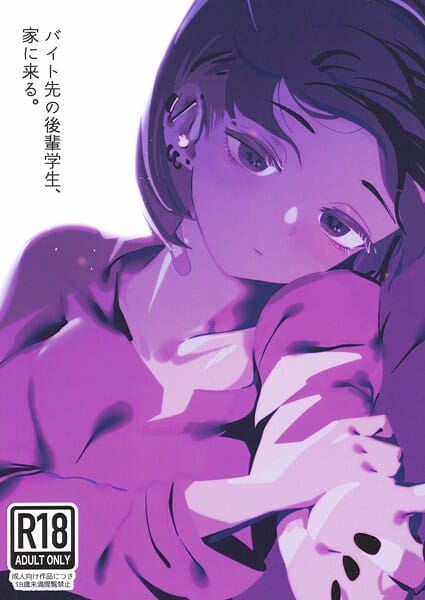 【フル漫画】s822asova00562 | バイト先の後輩学生、家に来る。 | 硝子歩行