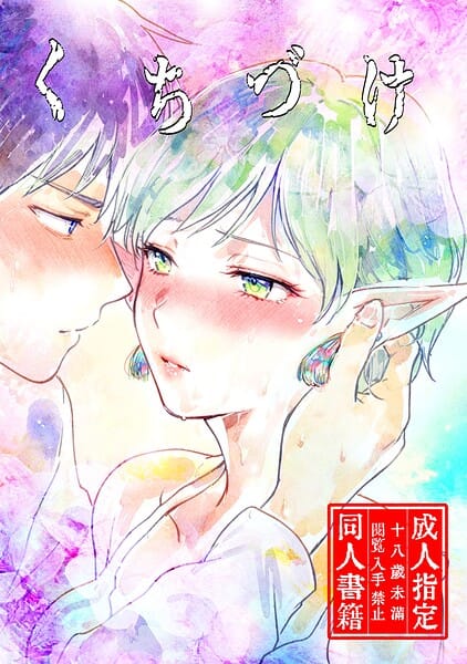 【フル漫画】s822asova01089 | くちづけ | ngm 社畜愛肉