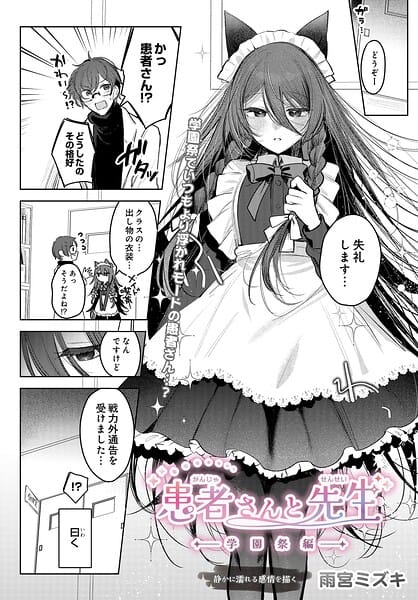 【フル漫画】s832acaue00155 | 患者さんと先生―学園祭編― | 雨宮ミズキ(フェラ)