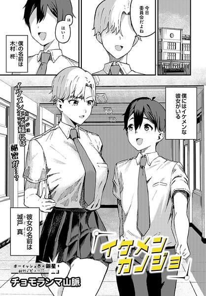 【フル漫画】s832acaue00157 | イケメンカノジョ | チョモランマ山脈(巨乳)