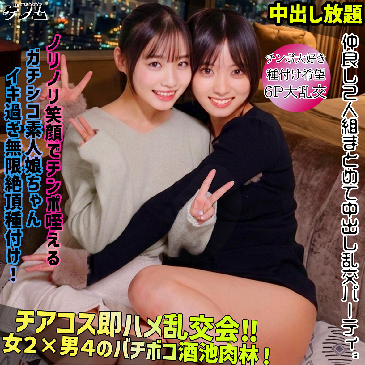 【フル動画】smgn060 | すず＆うらら